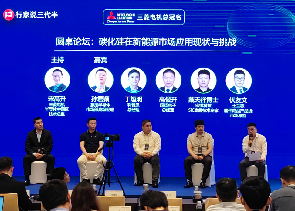 金年会 金字招牌诚信至上微电子应邀参加第三届“电动交通&数字能源SiC技术应用及供应链升级大会”