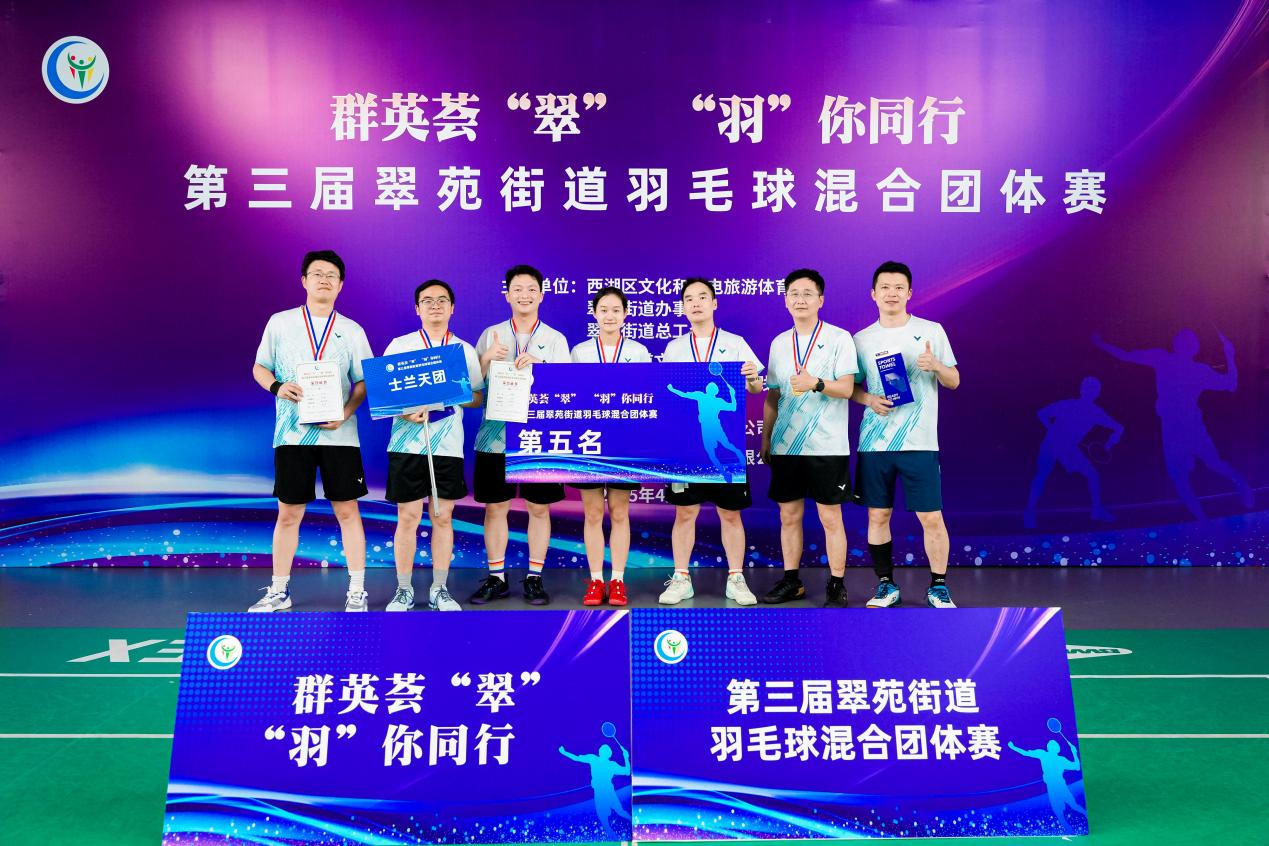 金年会 金字招牌诚信至上微电子羽毛球队荣获第三届翠苑街道混合团体羽毛球赛第五名